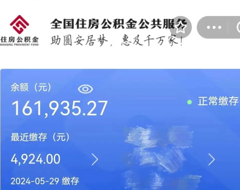 溧阳公积金怎么提1万元（公积金提取8400教程）